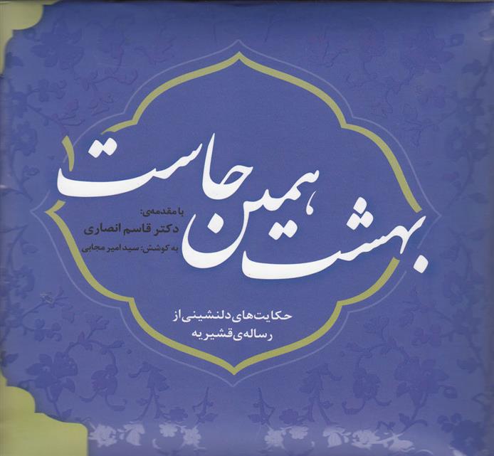 کتاب بهشت همین جاست 1