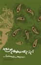 کتاب آن زن که در طوفان می دوید