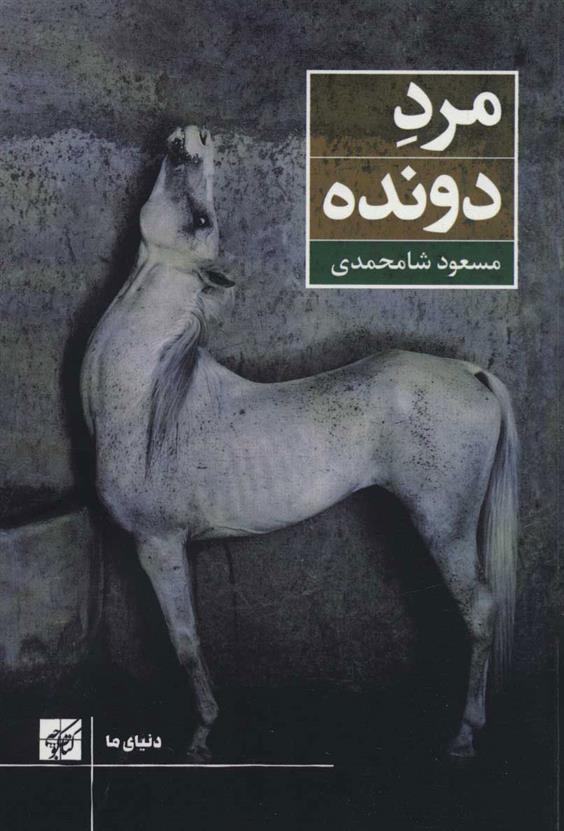 کتاب مرد دونده
