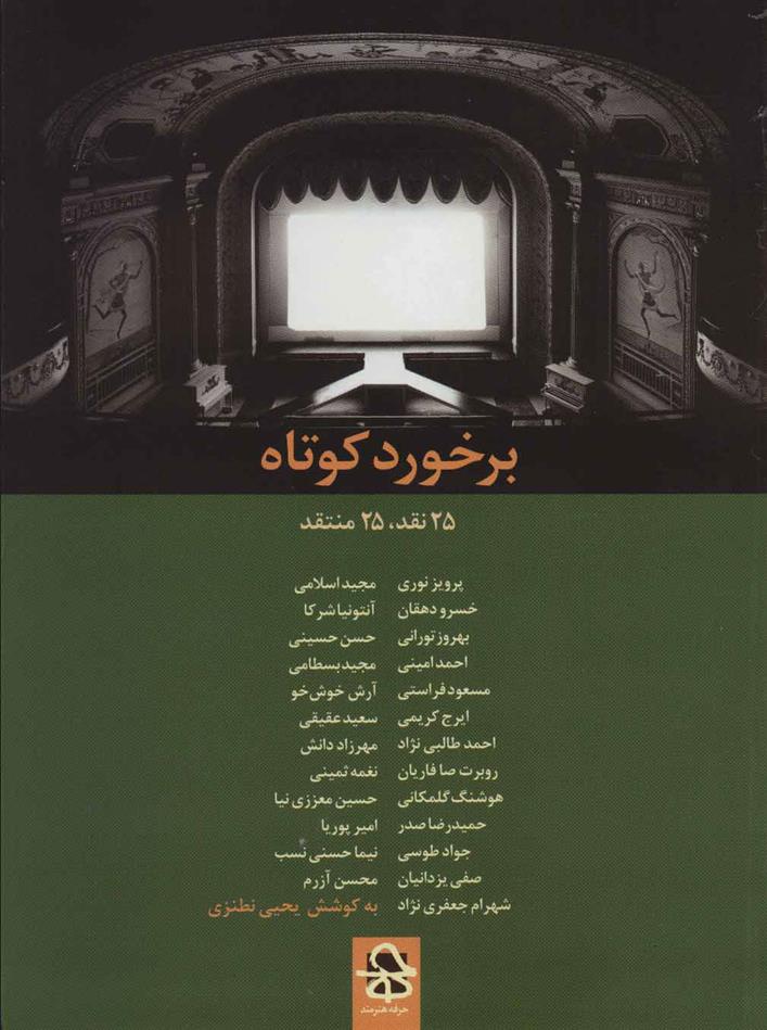 کتاب برخورد کوتاه