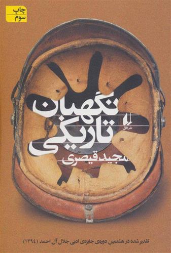 کتاب نگهبان تاریکی
