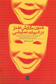 کتاب فنون نگارش طنز در ادبیات نمایشی