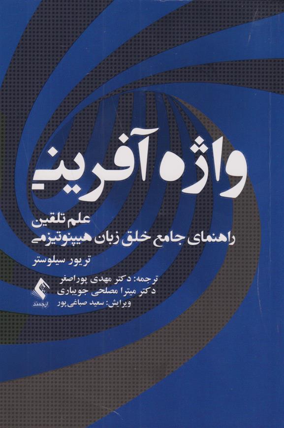 کتاب واژه آفرینی