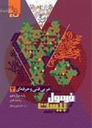 فرمول بیست عربی دوازدهم فنی و حرفه ای