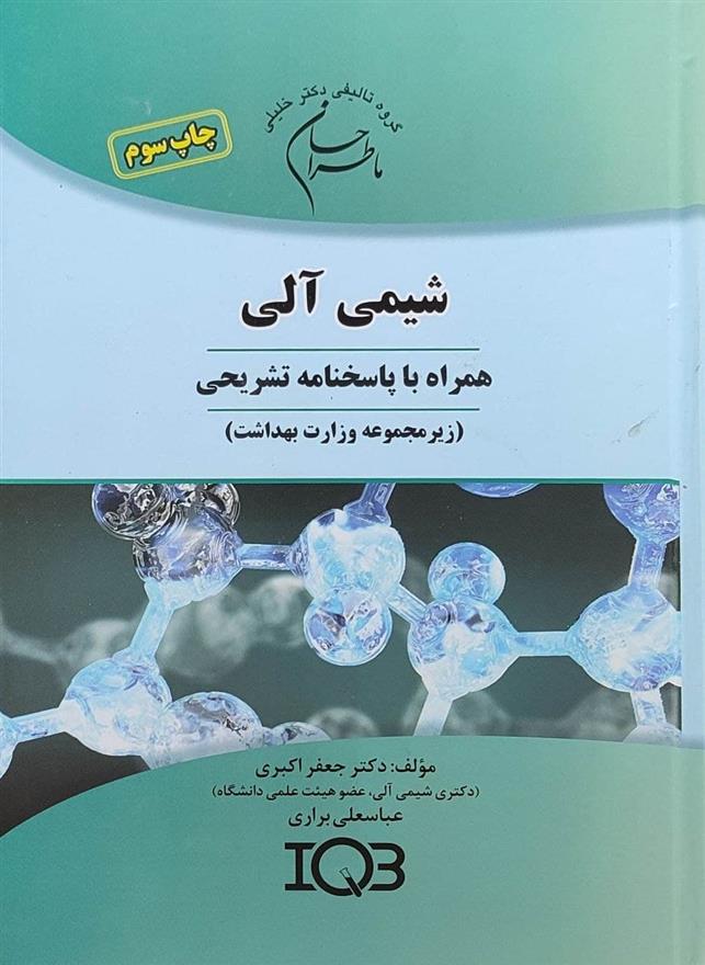 کتاب شیمی آلی