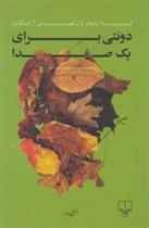 کتاب دوئتی برای یک صدا