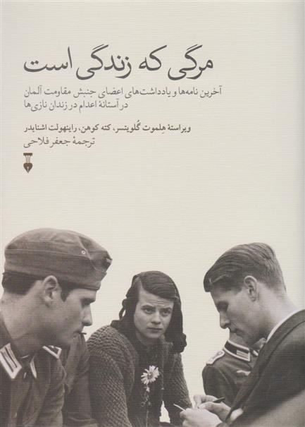 کتاب مرگی که زندگی است