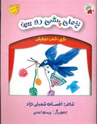کتاب نخ های پشمی رو ببین