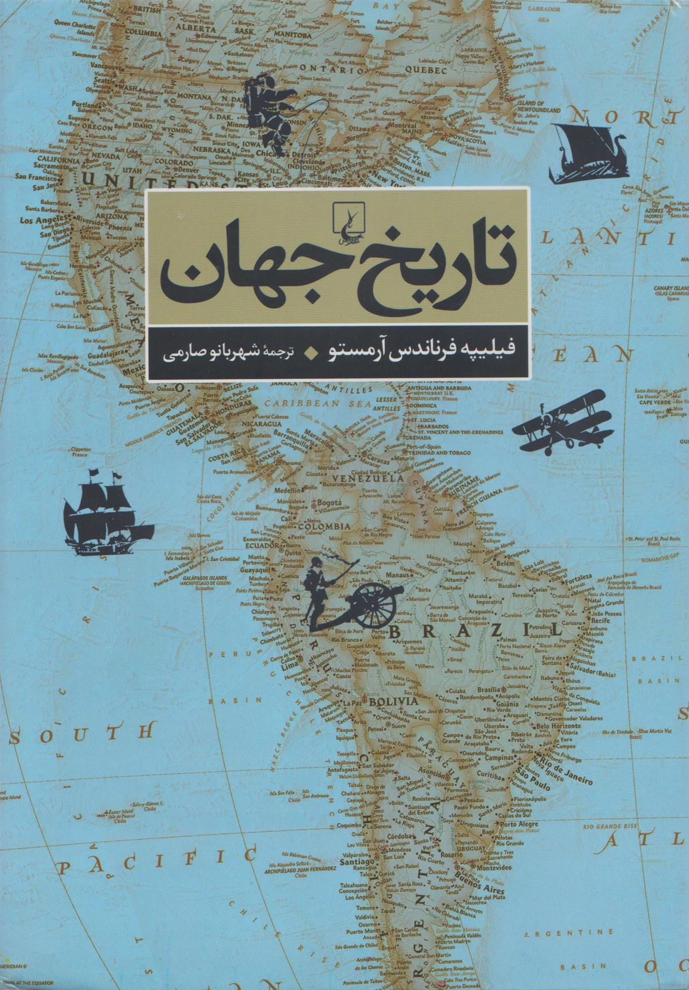 کتاب تاریخ جهان