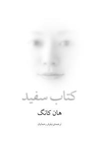 کتاب سفید
