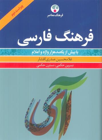 کتاب فرهنگ فارسی