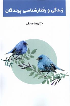 کتاب زندگی و رفتارشناسی پرندگان;