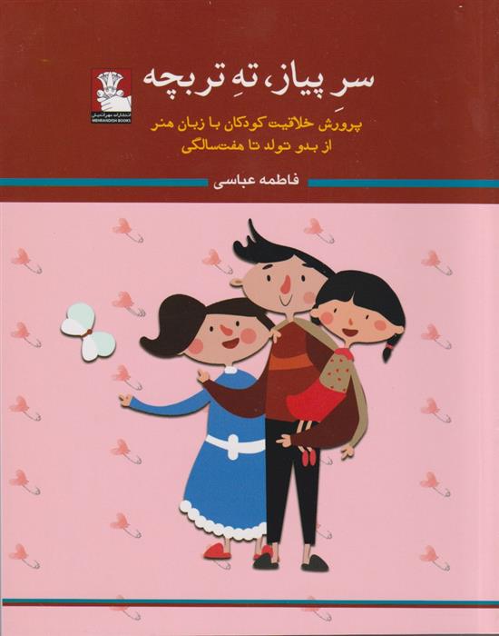 کتاب سر پیاز ته تربچه