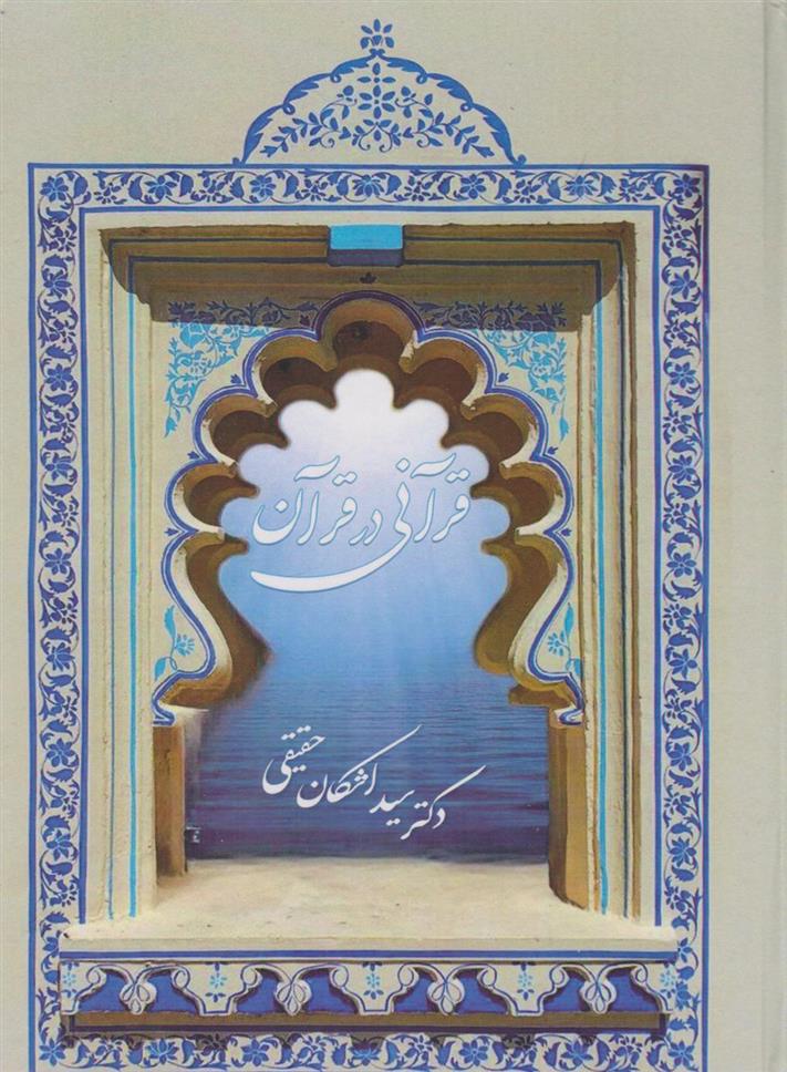 کتاب قرآنی در قرآن