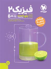 پاور تست فیزیک یازدهم ریاضی