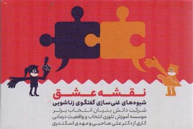 کتاب کارت نقشه عشق (باجعبه)