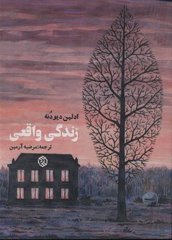 کتاب زندگی واقعی