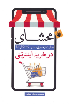 کتاب محشای