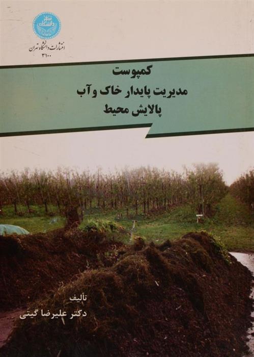 کتاب کمپوست