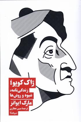 کتاب ژاک کوپو
