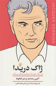 کتاب ژاک دریدا