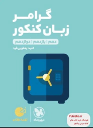 گرامر زبان انگلیسی لقمه طلایی