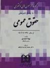 کتاب مجموعه آزمون های دکتری حقوق عمومی