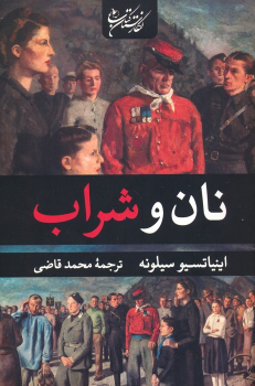 کتاب نان و شراب