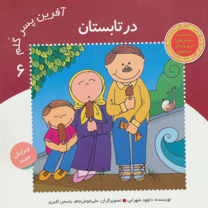 کتاب آفرین پسر گلم 6