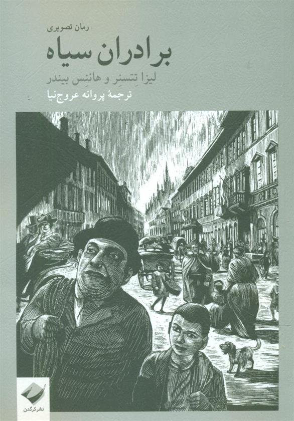 کتاب برادران سیاه