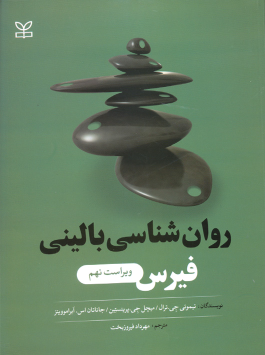 کتاب روان شناسی بالینی فیرس _ ویرایش نهم
