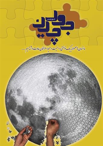 کتاب جورچین