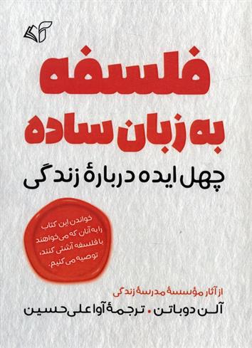 کتاب فلسفه به زبان ساده
