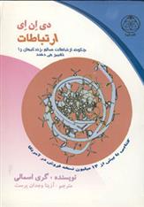 کتاب دی ان ای ارتباطات