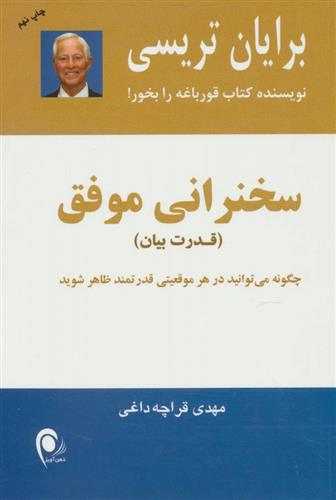 کتاب سخنرانی موفق