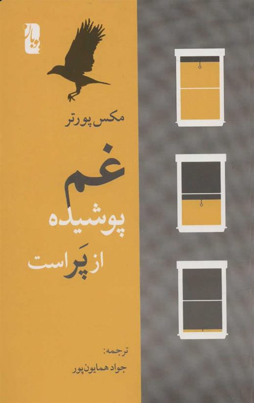 کتاب غم پوشیده از پر است