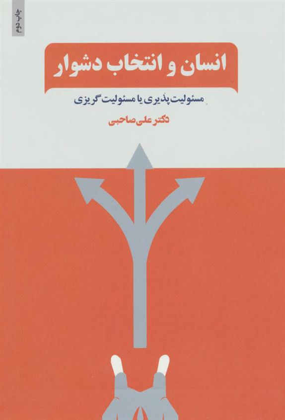کتاب انسان و انتخاب دشوار