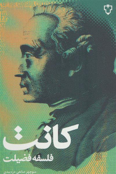 کتاب فلسفه فضیلت