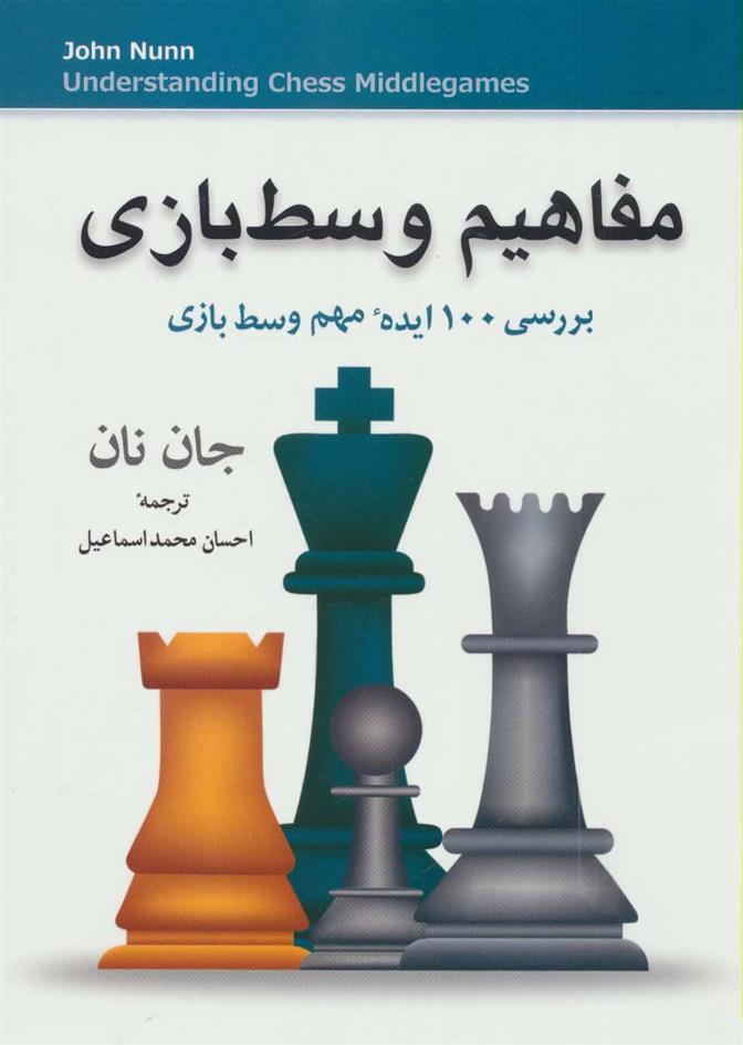 کتاب مفاهیم وسط بازی