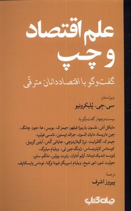 کتاب علم اقتصاد و چپ