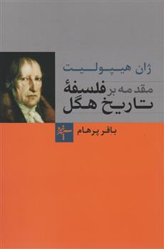 کتاب مقدمه بر فلسفه تاریخ هگل