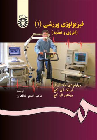 کتاب فیزیولوژی ورزشی (1)