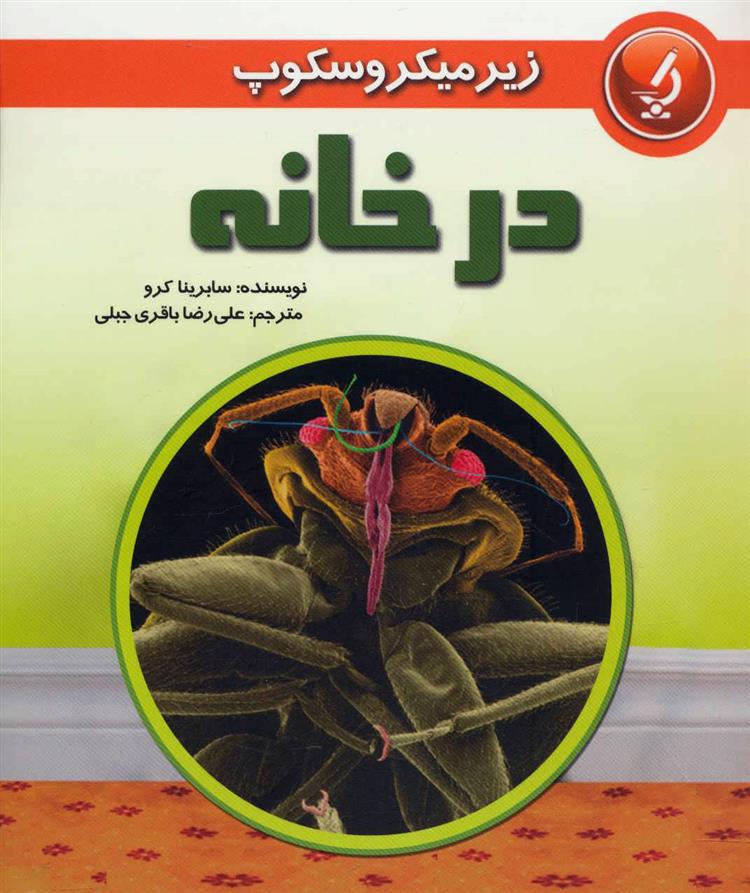 کتاب در خانه