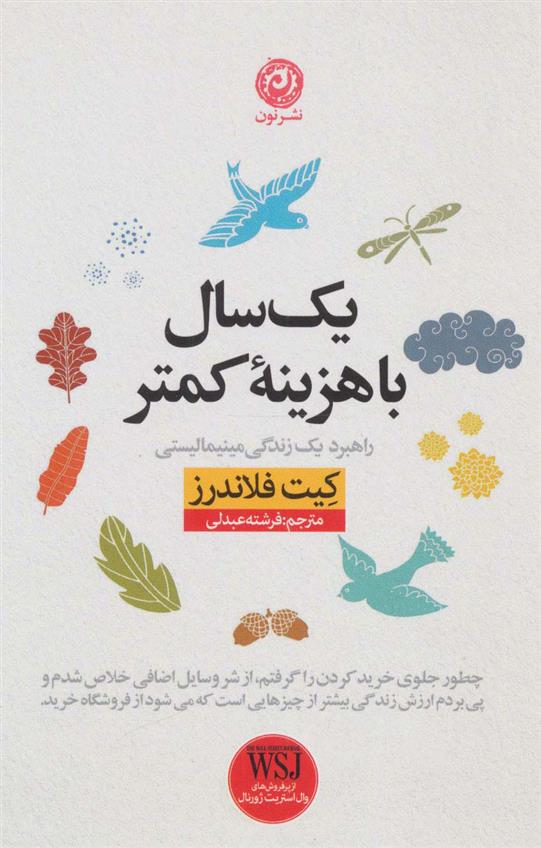 کتاب یک سال با هزینه کمتر
