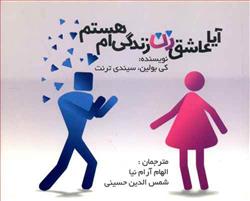 کتاب آیا عاشق زن زندگی ام هستم؟