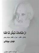 کتاب از مقامات تبتل تا فنا