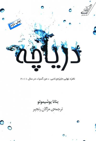 کتاب دریاچه
