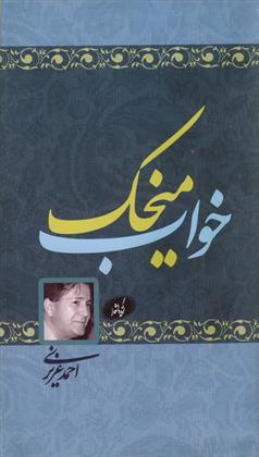 کتاب خواب میخک