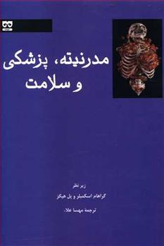 کتاب مدرنیته، پزشکی و سلامت