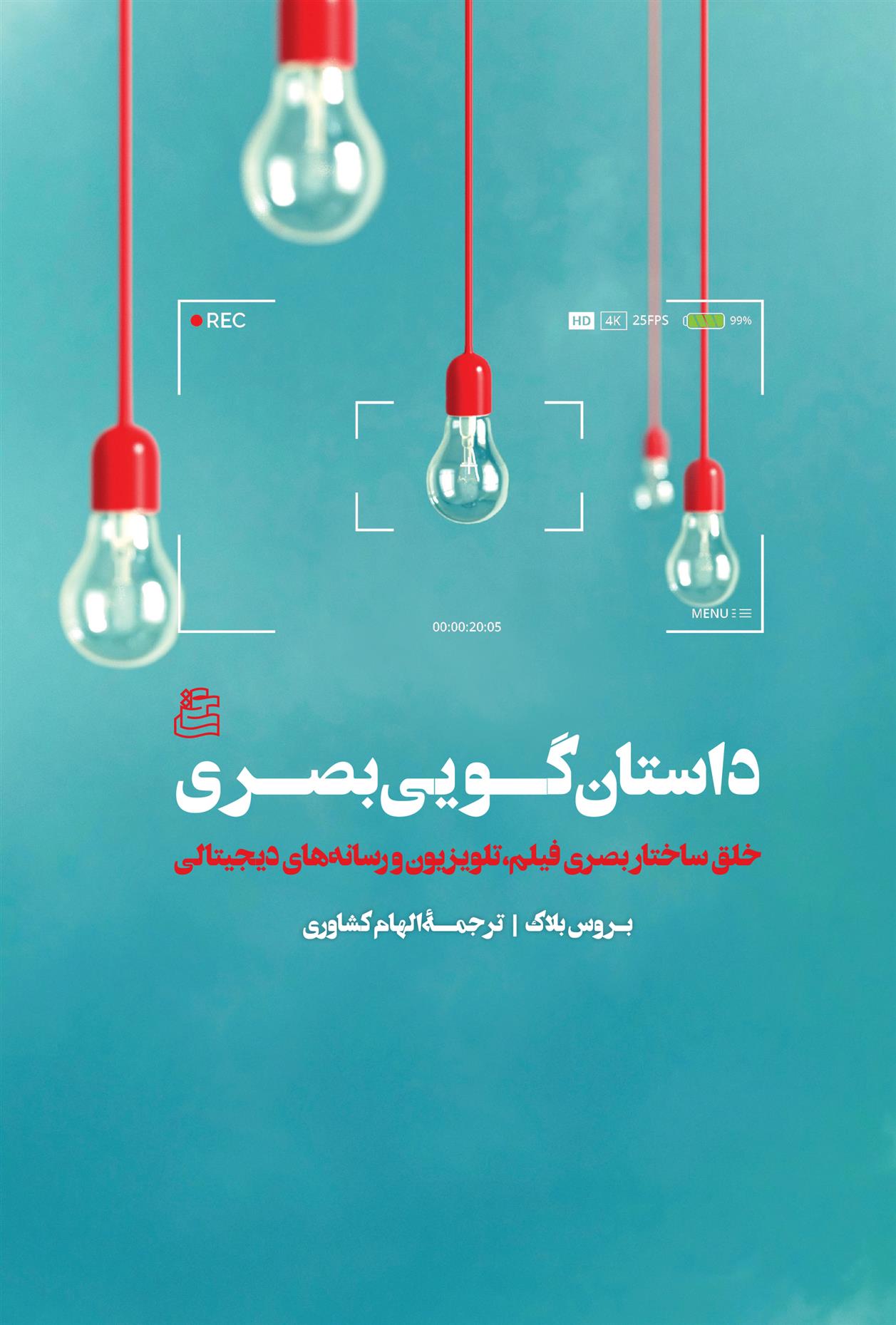 کتاب داستان گویی بصری